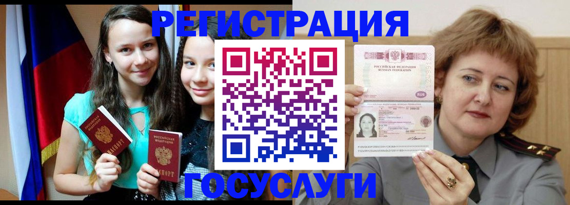 прописка ребенка в Балее