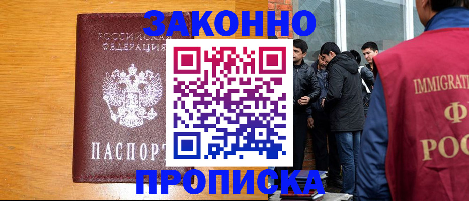 временная регистрация недорого в Балее