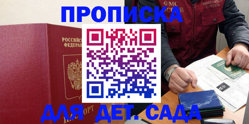временная регистрация 2025 в Балее